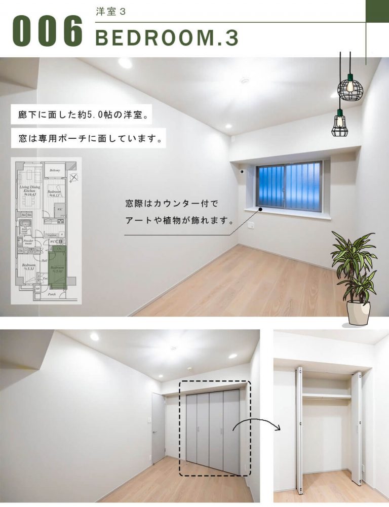 ファミール日本橋ブルー・クレールの洋室3