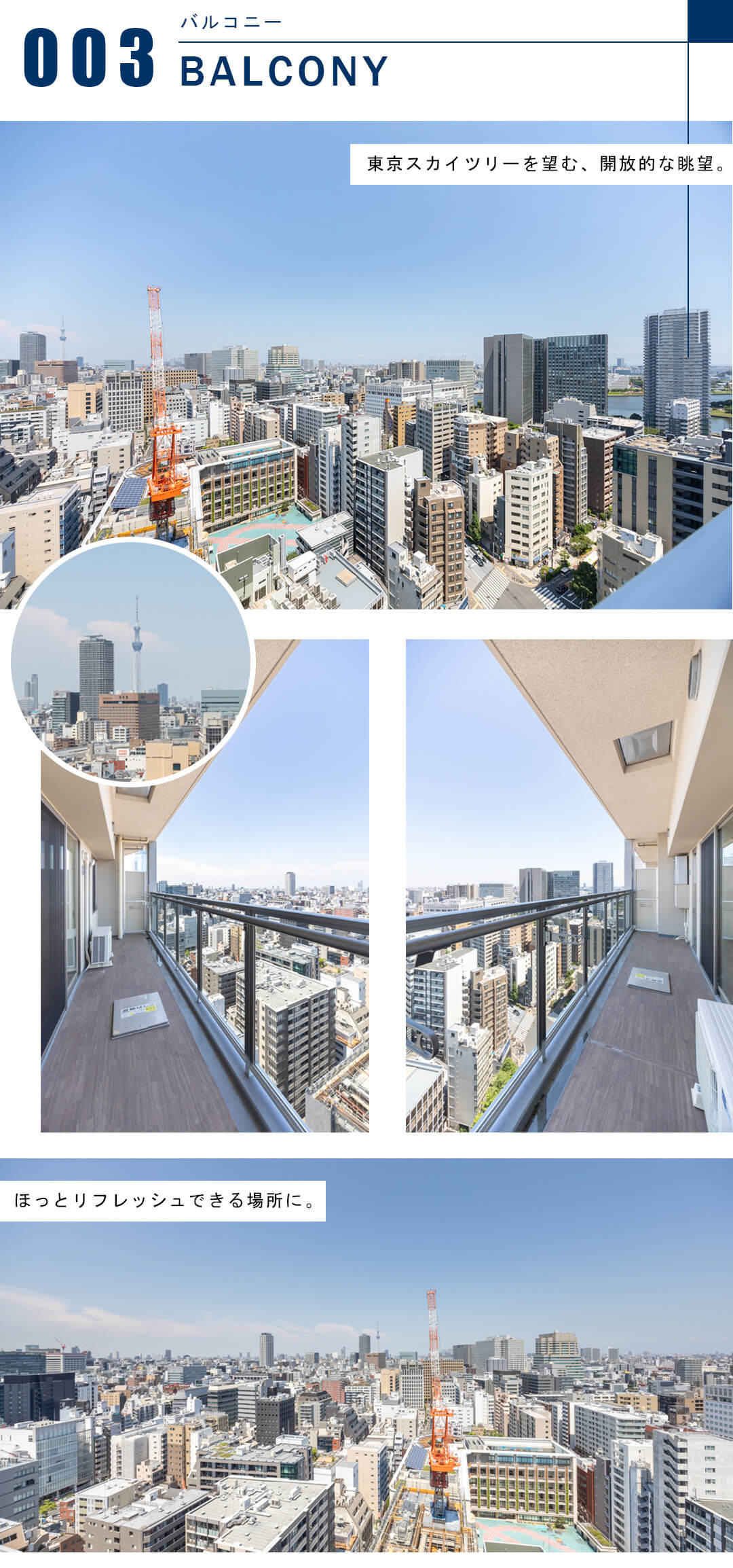 Brillia THE TOWER TOKYO YAESU AVENUEのバルコニー