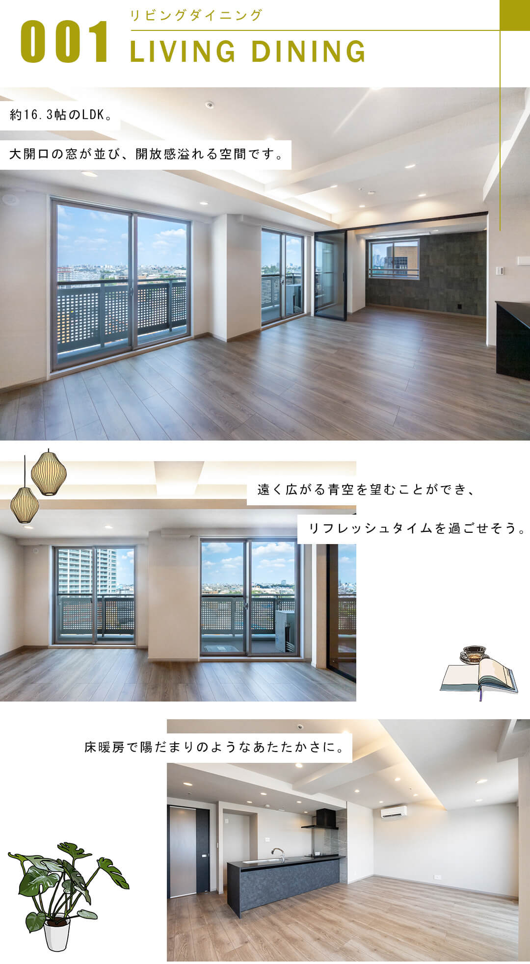ソプラタワーのリビングダイニング