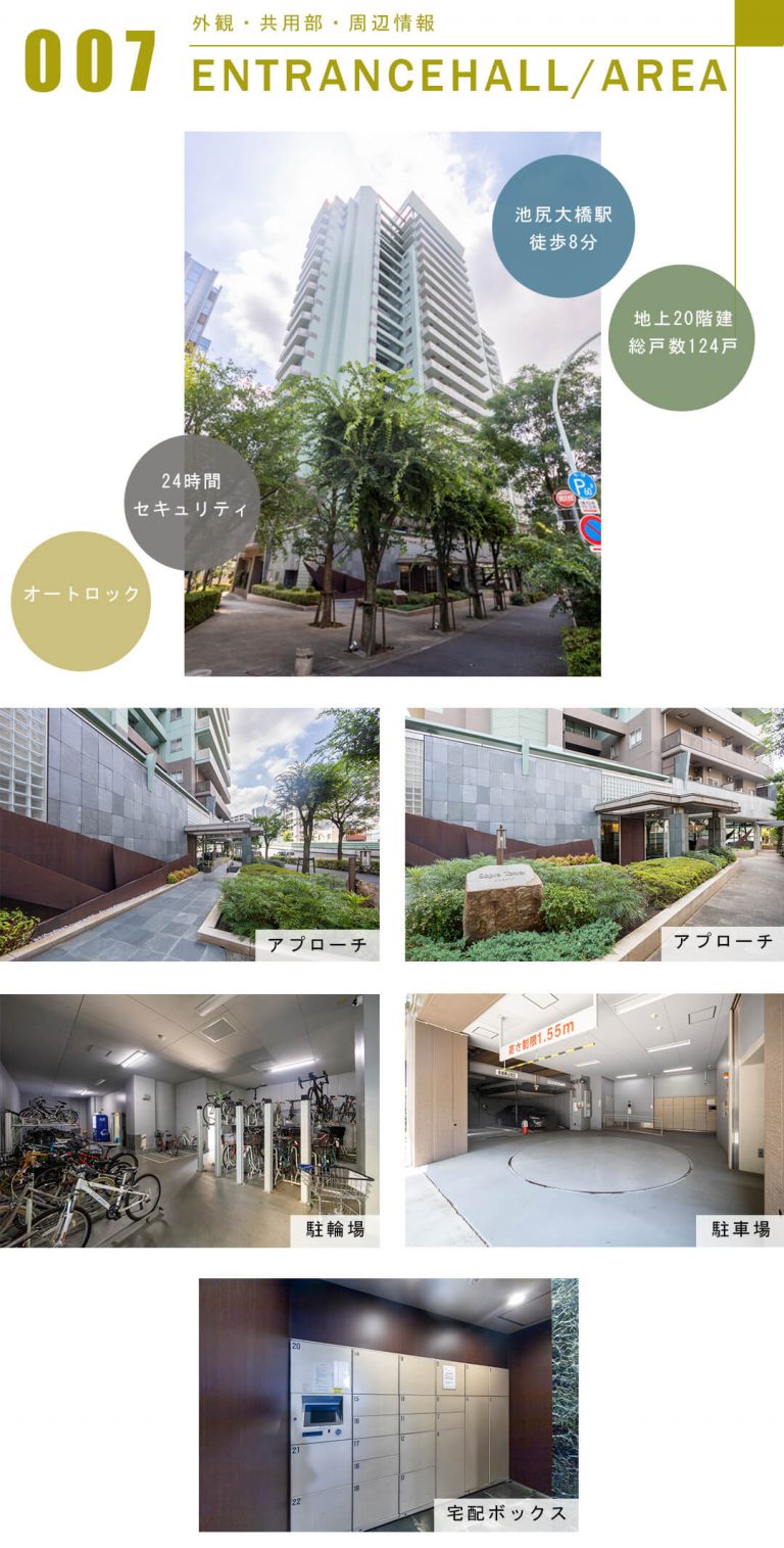 ソプラタワーの外観と共用部