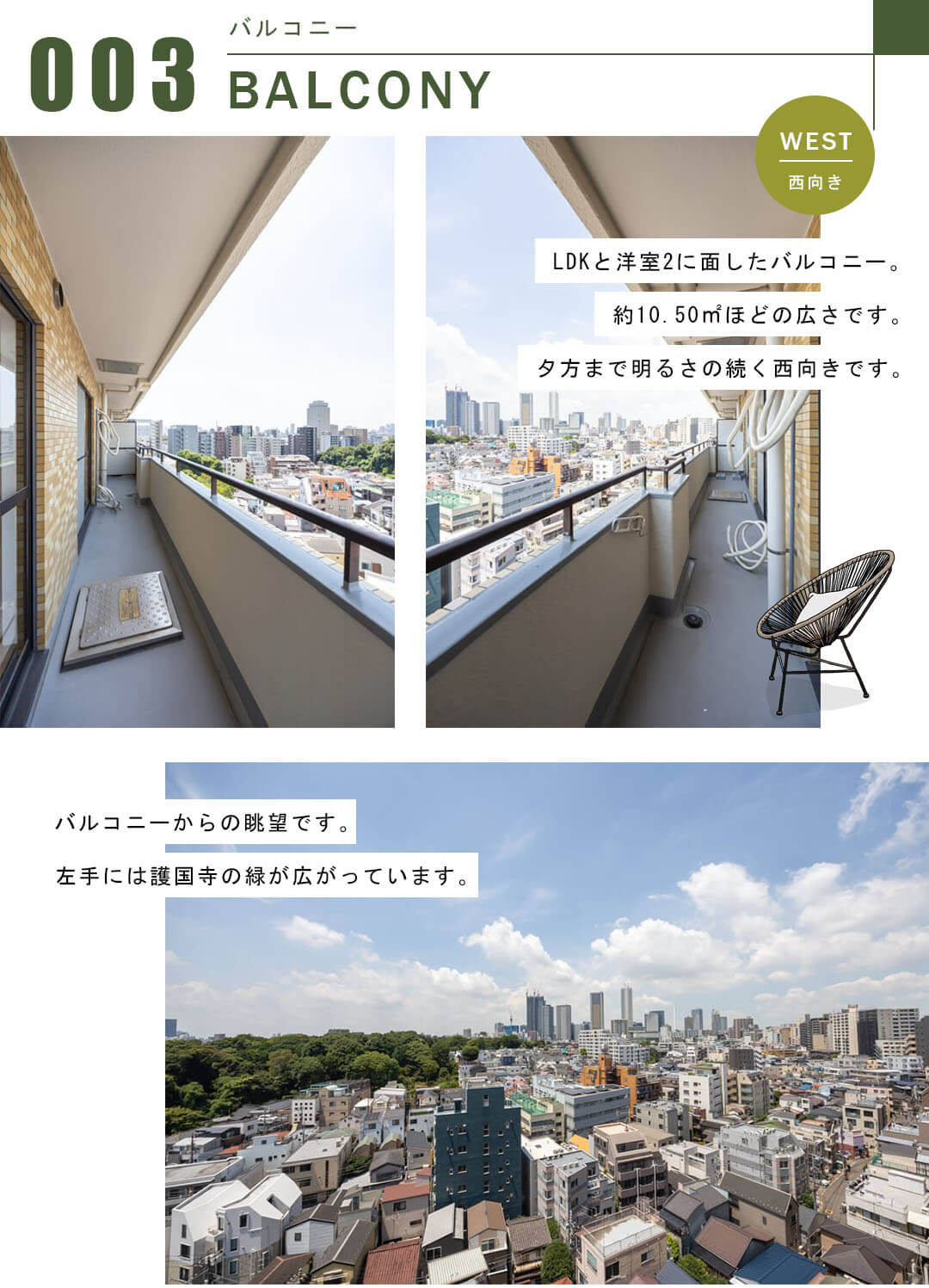 マンション小石川台のバルコニー