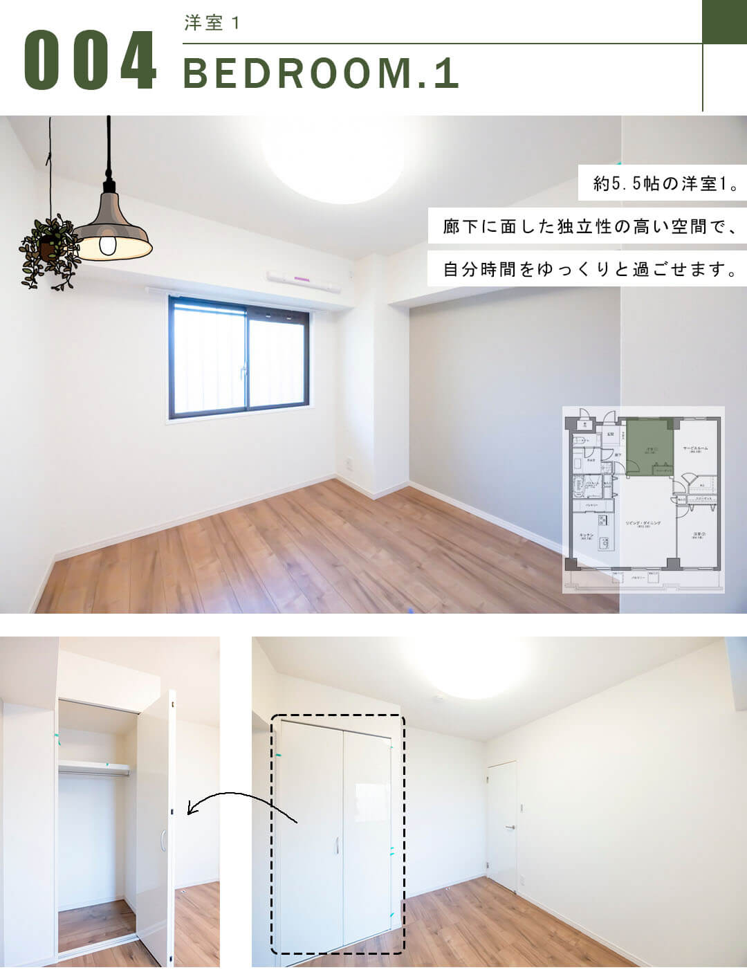 マンション小石川台の洋室