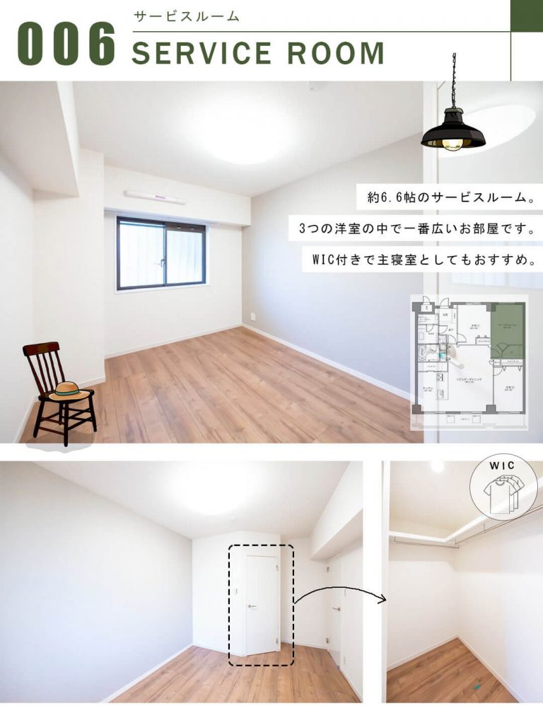 マンション小石川台の洋室3
