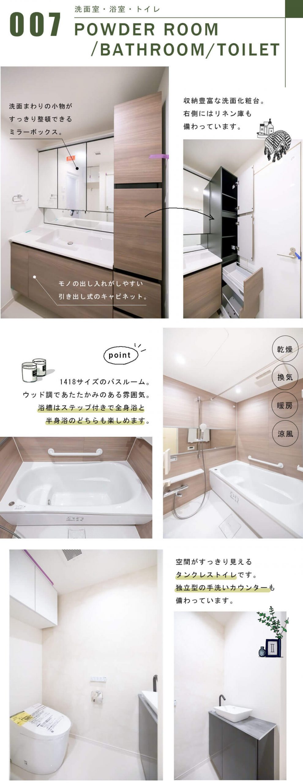 マンション小石川台の洗面室・浴室・トイレ