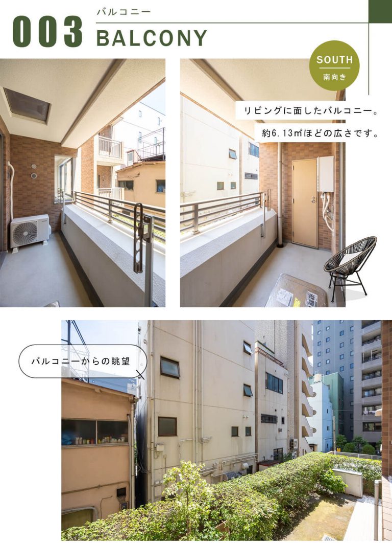 本郷パークホームズのバルコニー