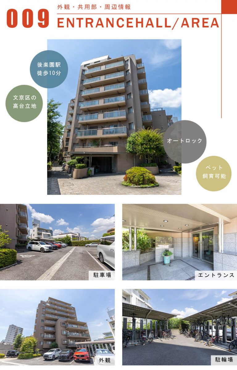 ヒルハイツ文京・春日の外観と共用部