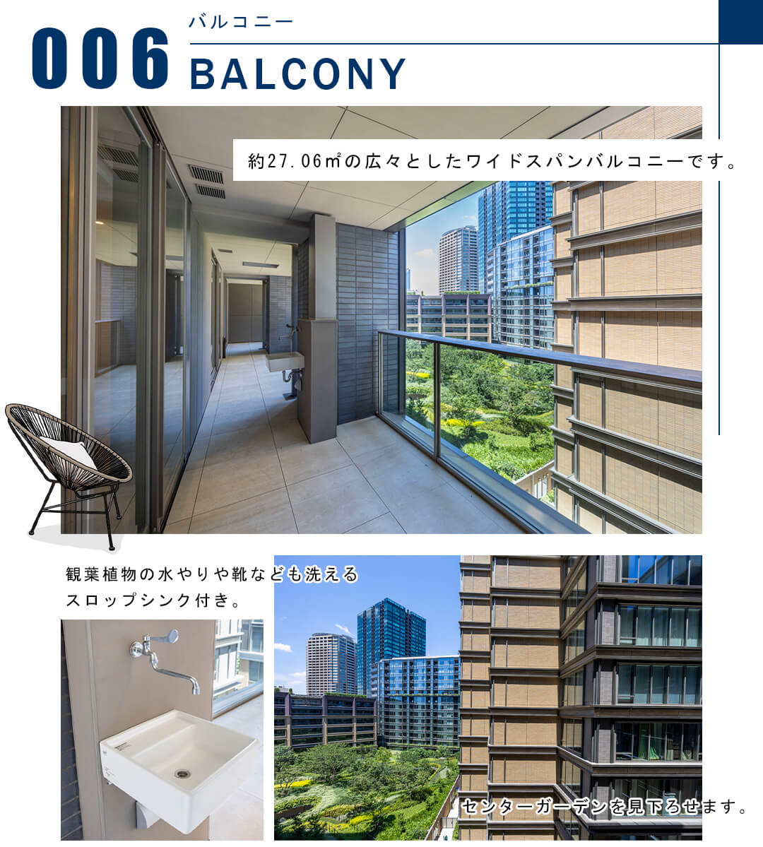 006バルコニー,BALCONY