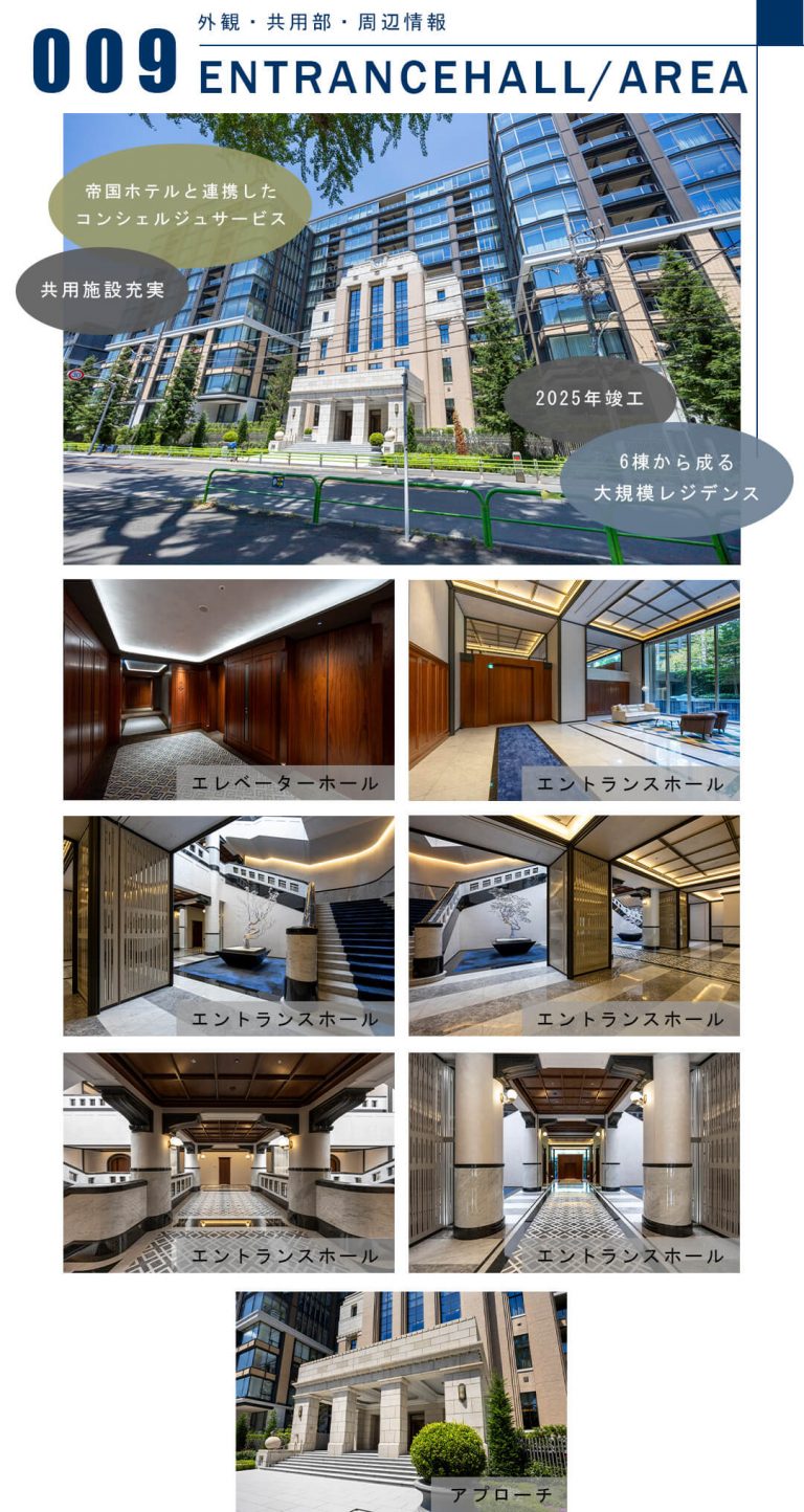 009外観,共用部,周辺情報,ENTRANCEHALL,AREA