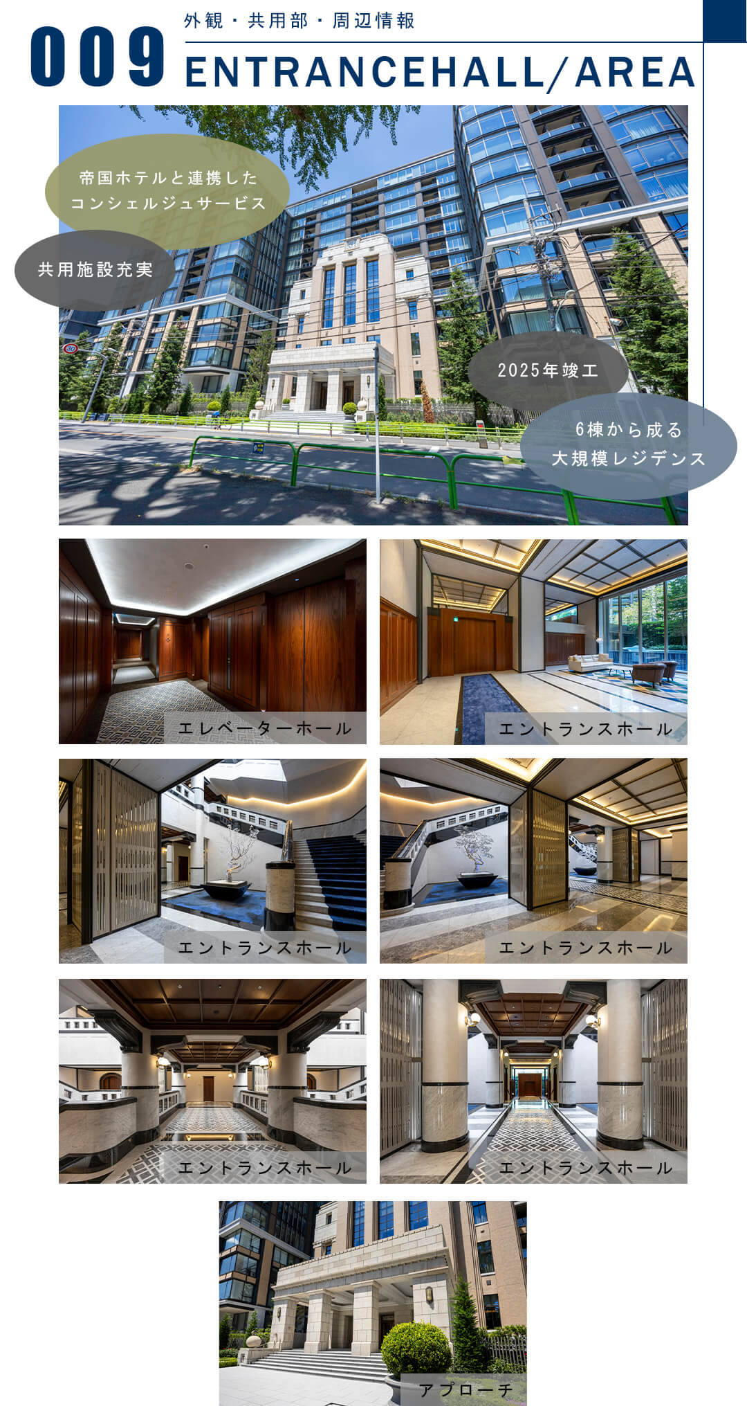 009外観,共用部,周辺情報,ENTRANCEHALL,AREA
