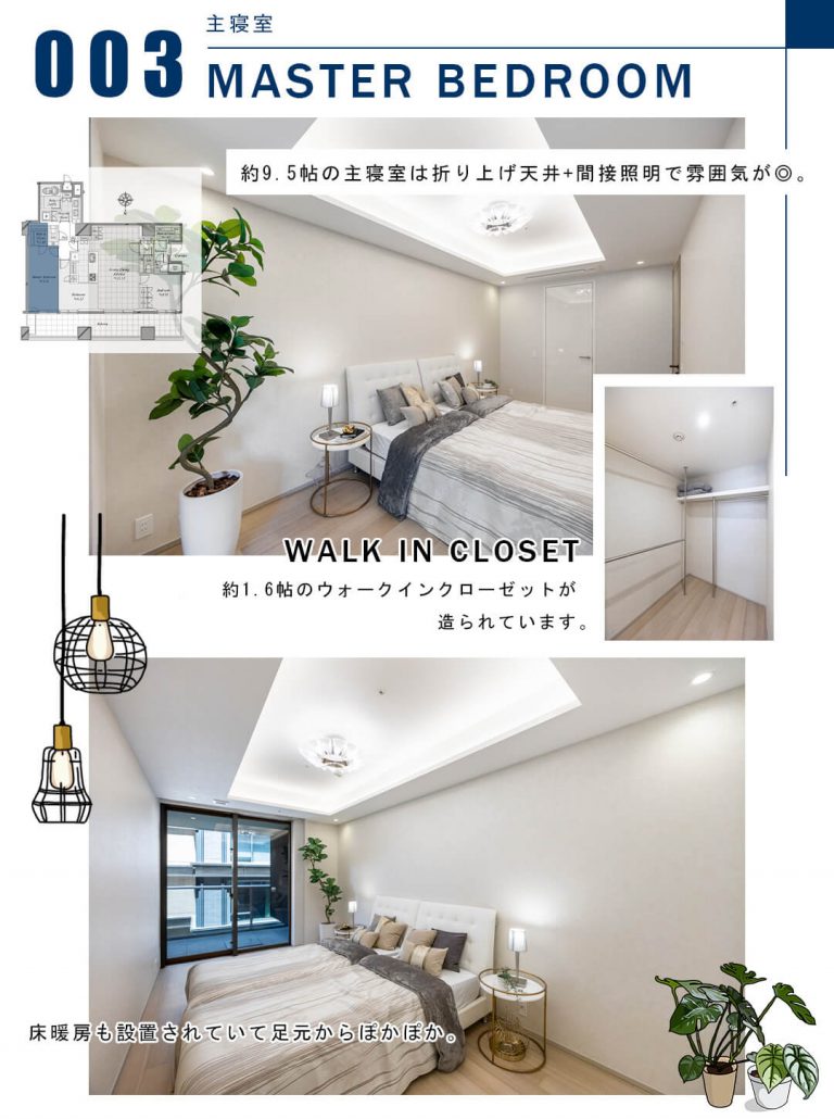 003主寝室,MASTERBEDROOM