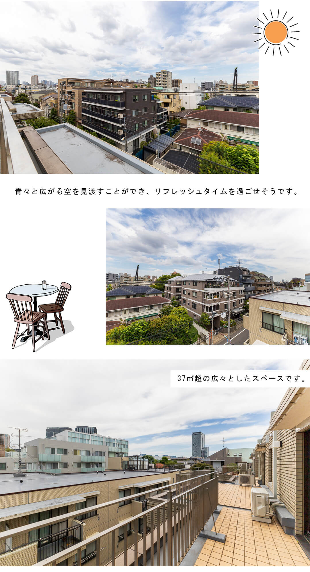 パレ市ヶ谷のルーフバルコニー