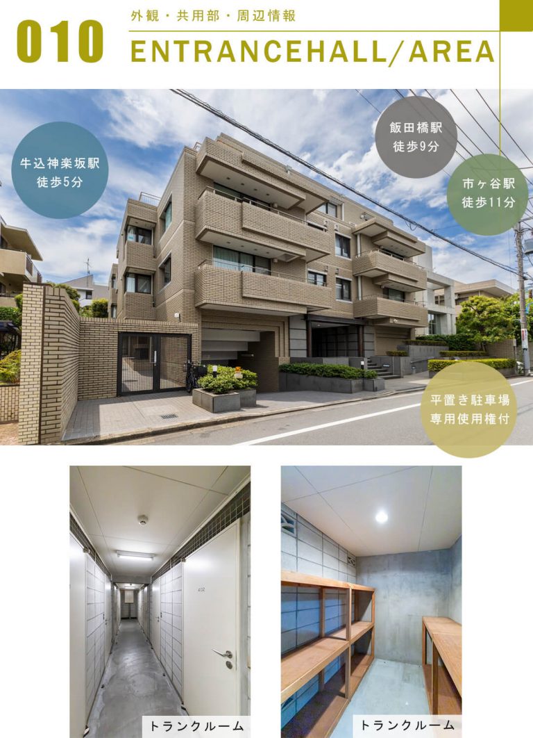 パレ市ヶ谷の外観と共用部