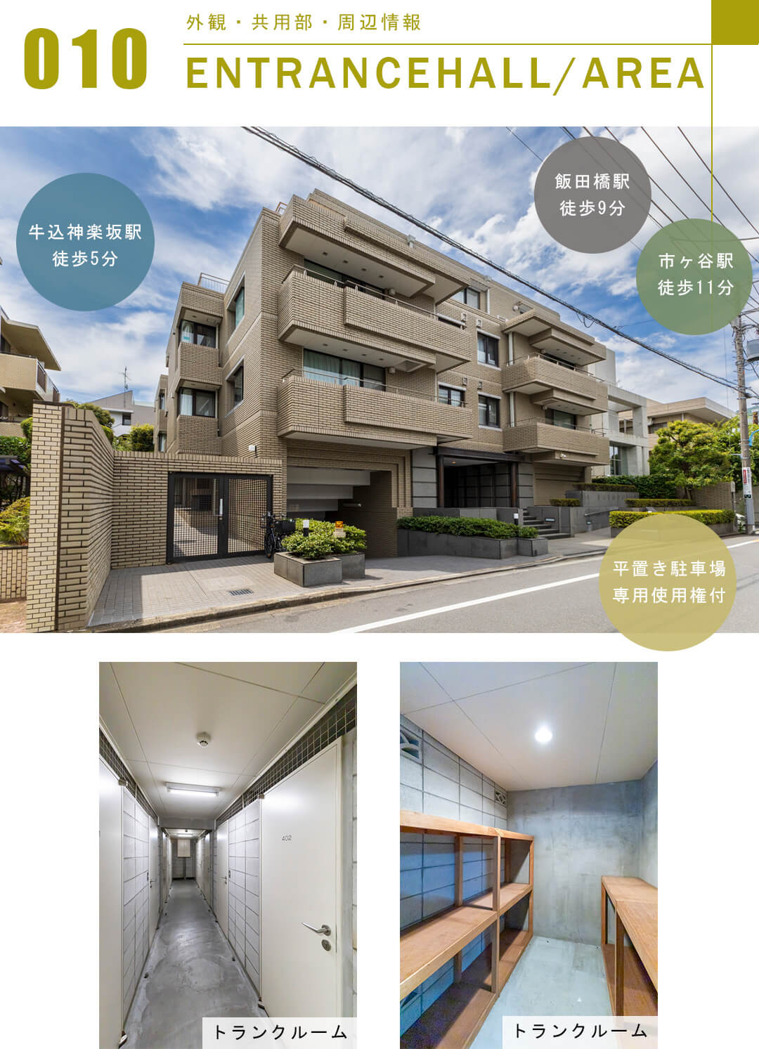 パレ市ヶ谷の外観と共用部