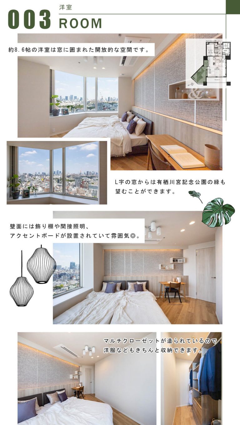 003洋室,ROOM