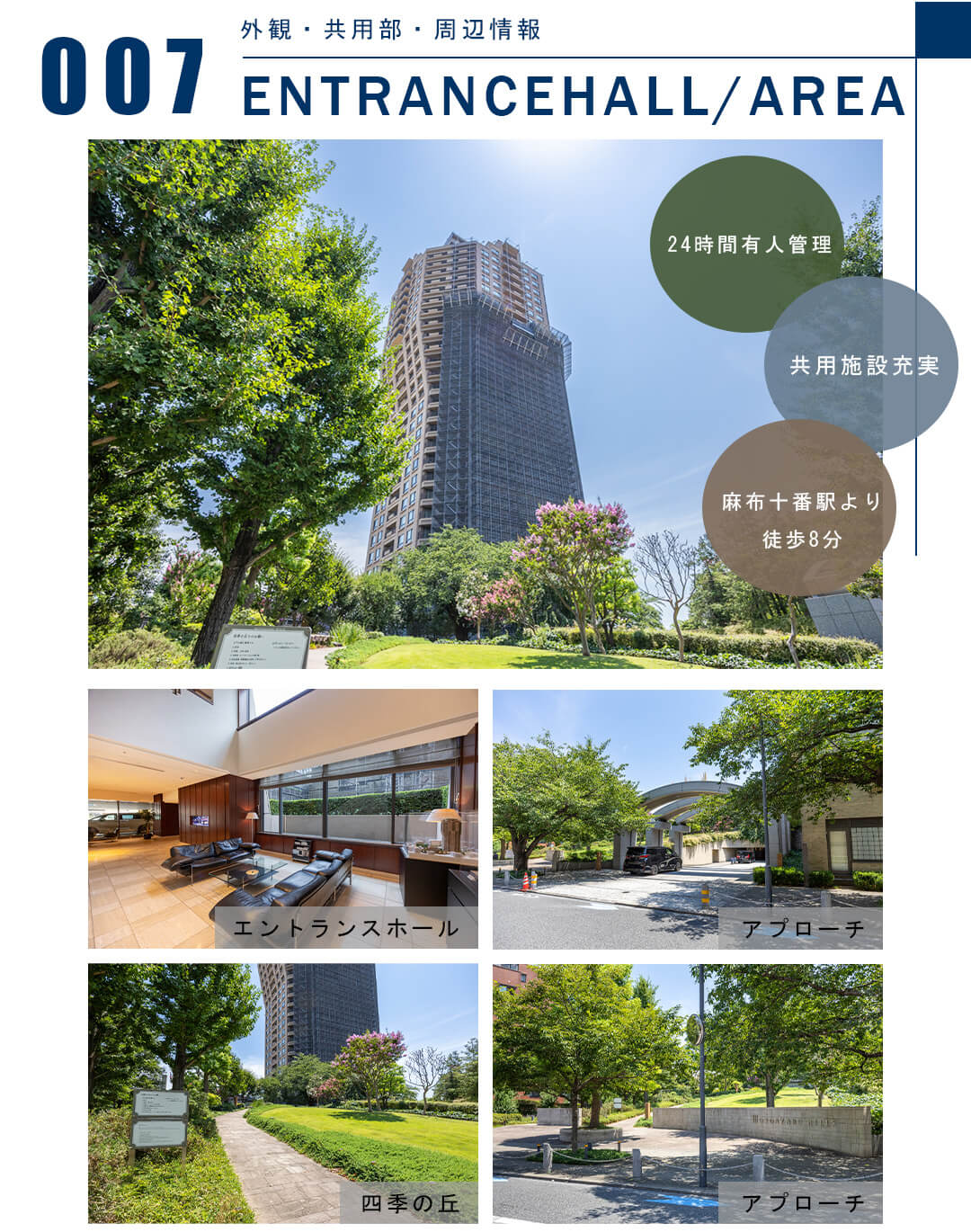007外観,共用部,周辺情報,ENTRANCEHALL,AREA