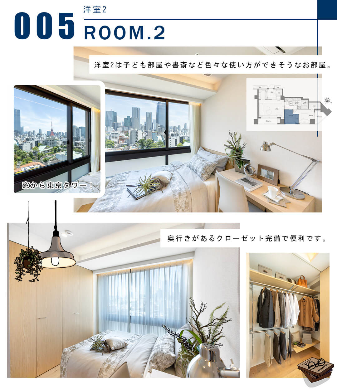 005洋室2,ROOM.2