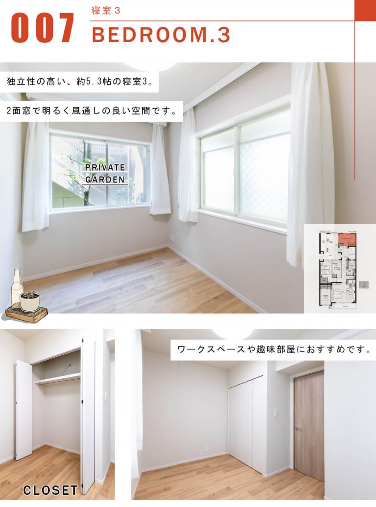 ドューエ永福フィオーレの寝室