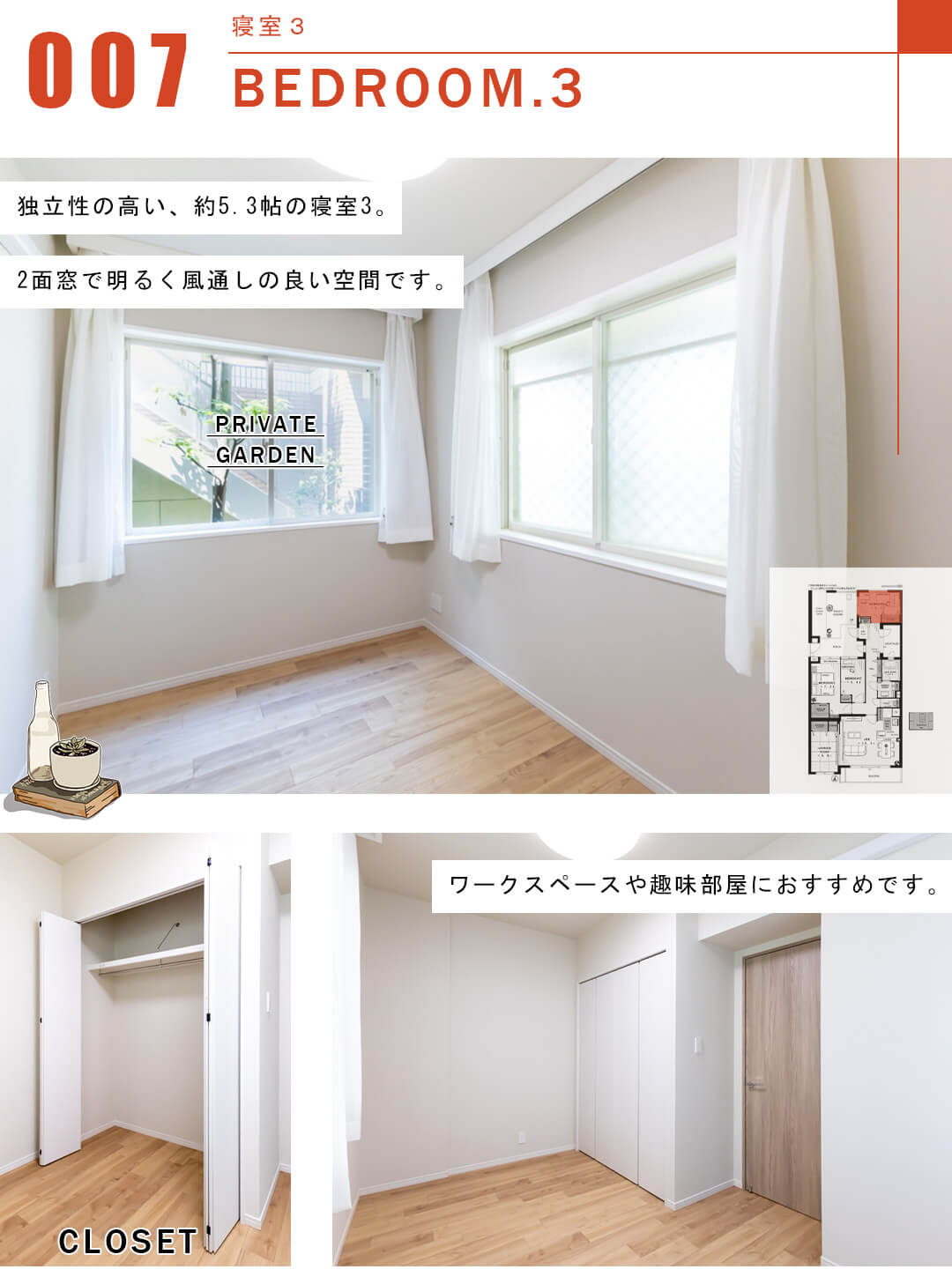 ドューエ永福フィオーレの寝室