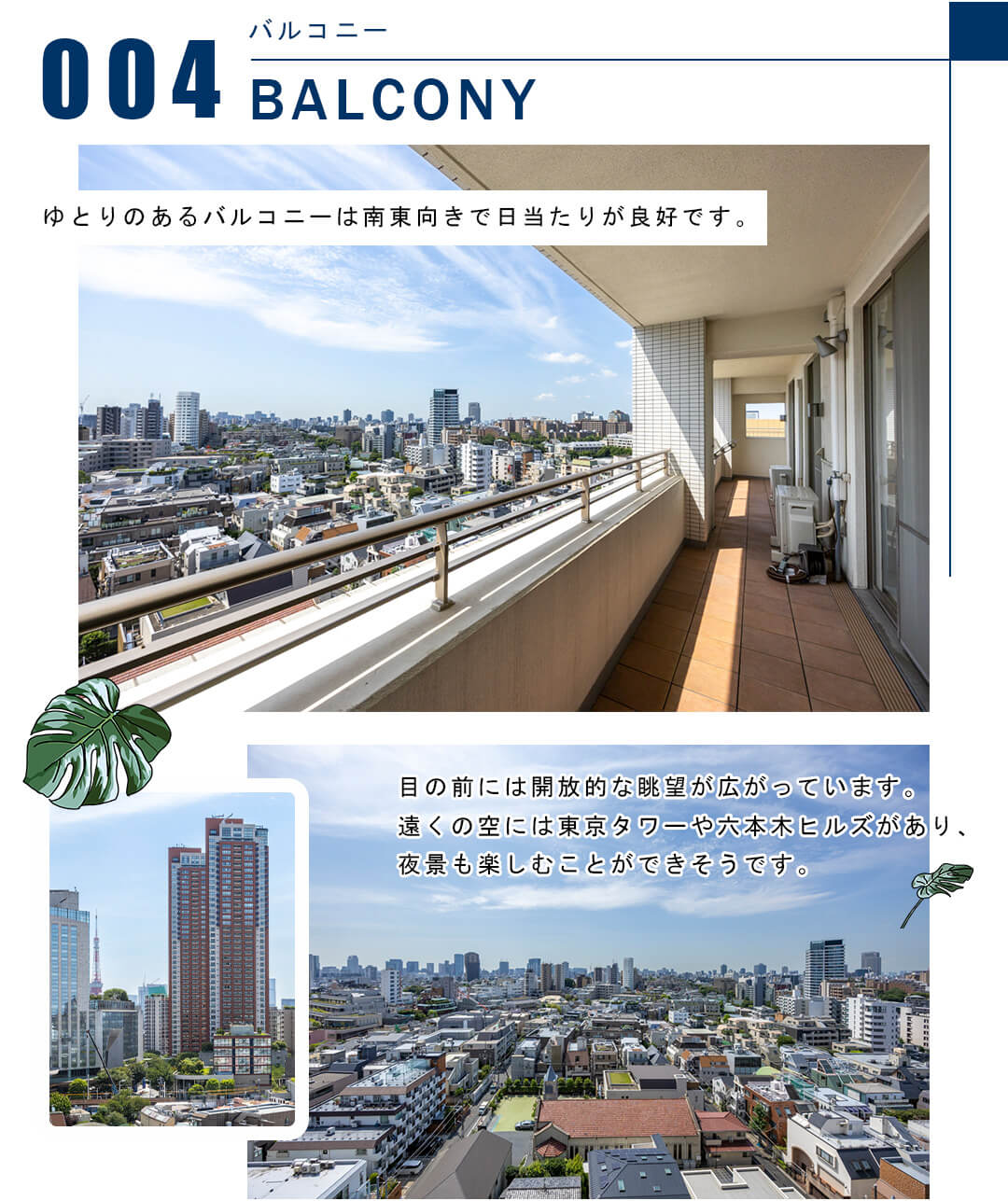 004バルコニー,BALCONY