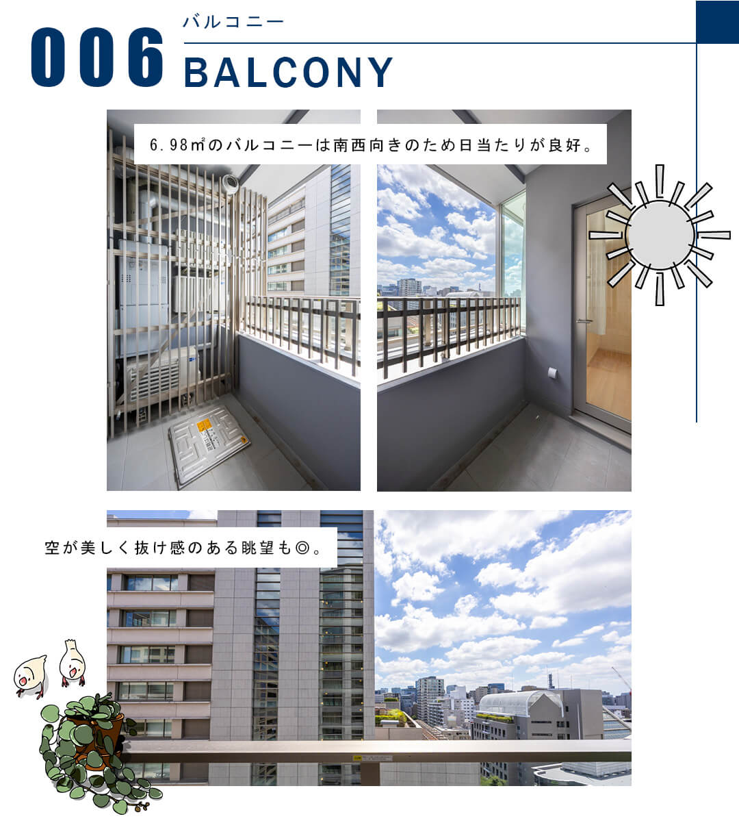 006バルコニー,BALCONY