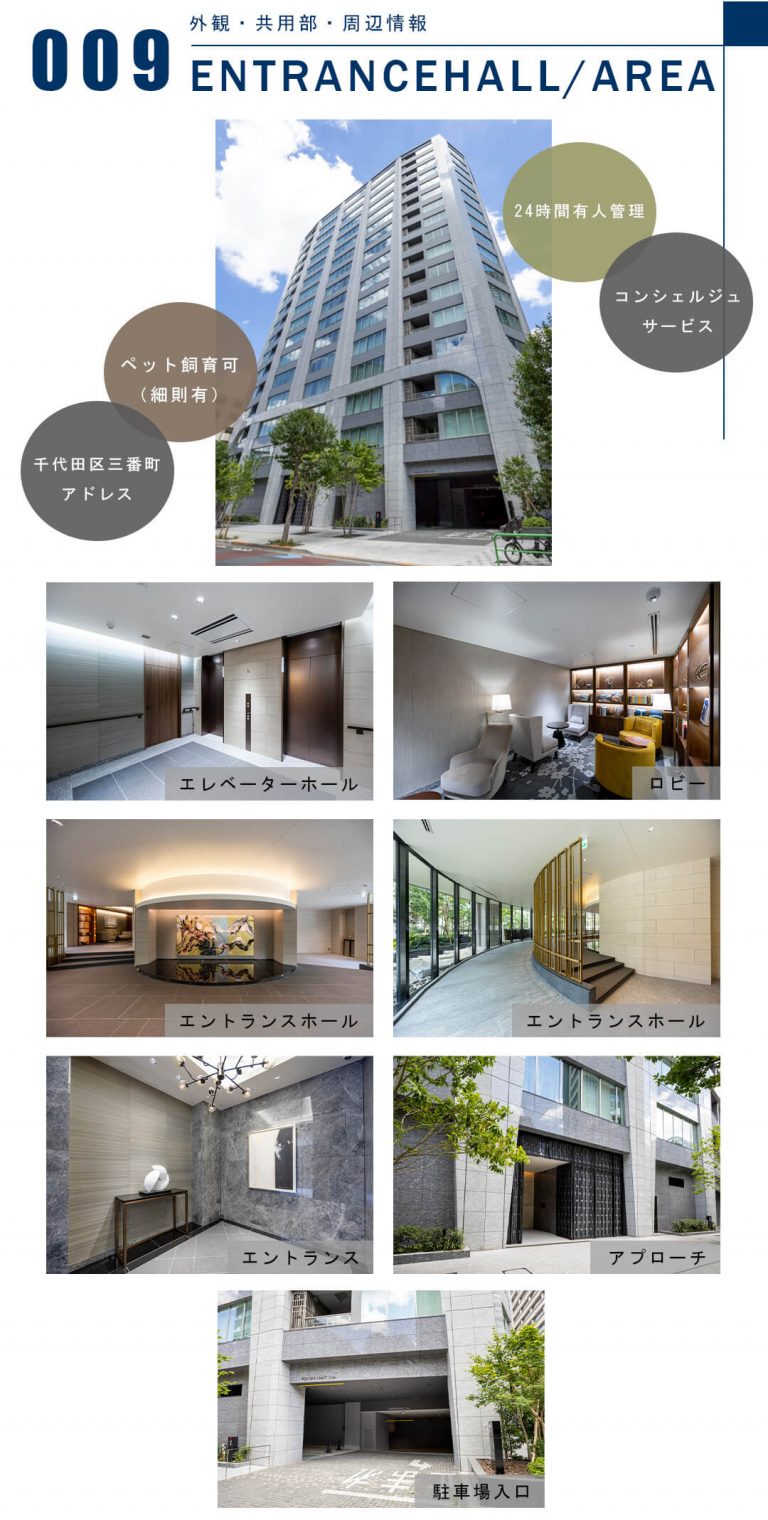 009外観,共用部,周辺情報,ENTRANCEHALL,AREA