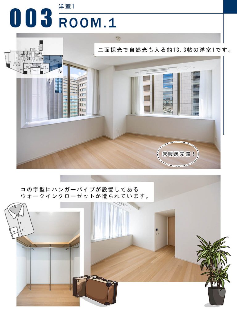 003洋室1,ROOM.1