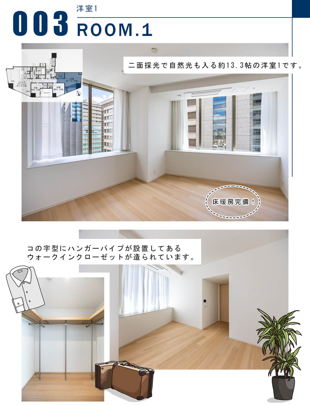 003洋室1,ROOM.1