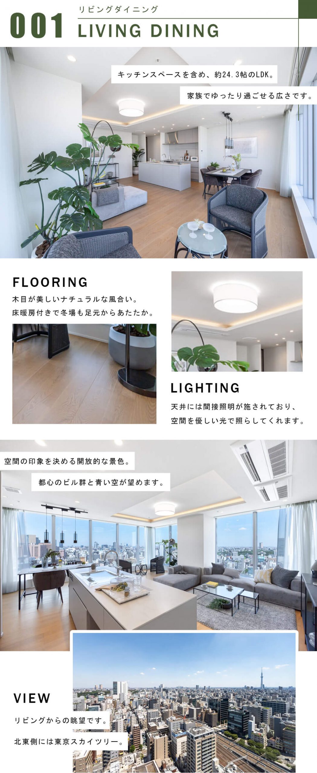 東京タイムズタワーのリビングダイニング