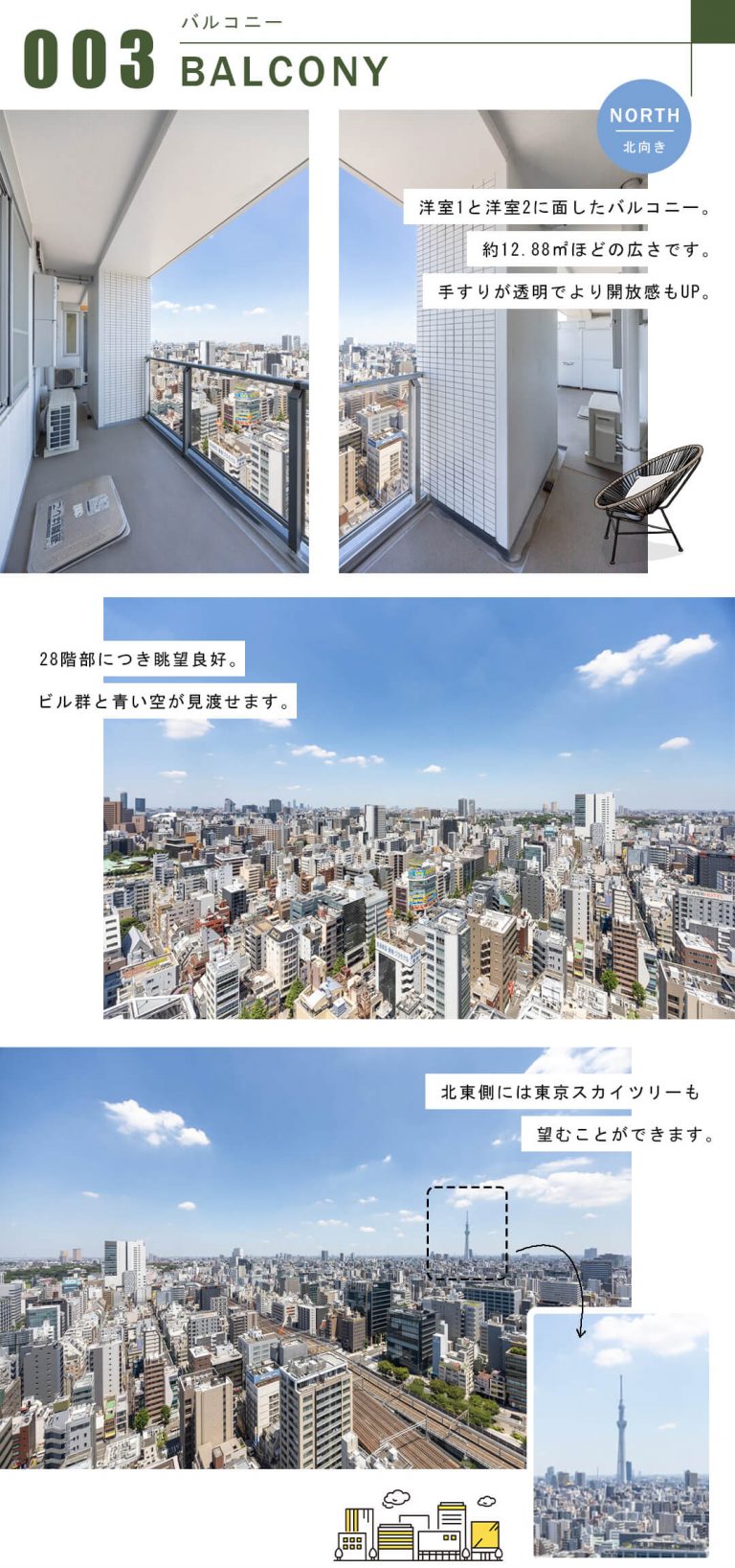 東京タイムズタワーのバルコニー