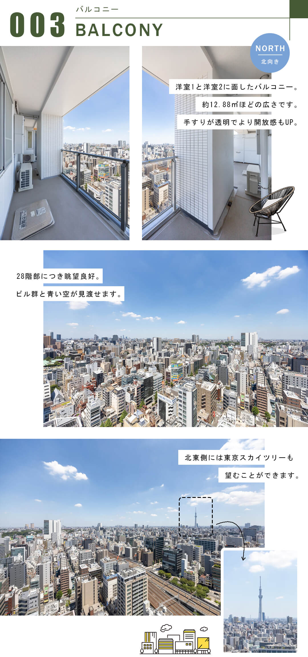 東京タイムズタワーのバルコニー