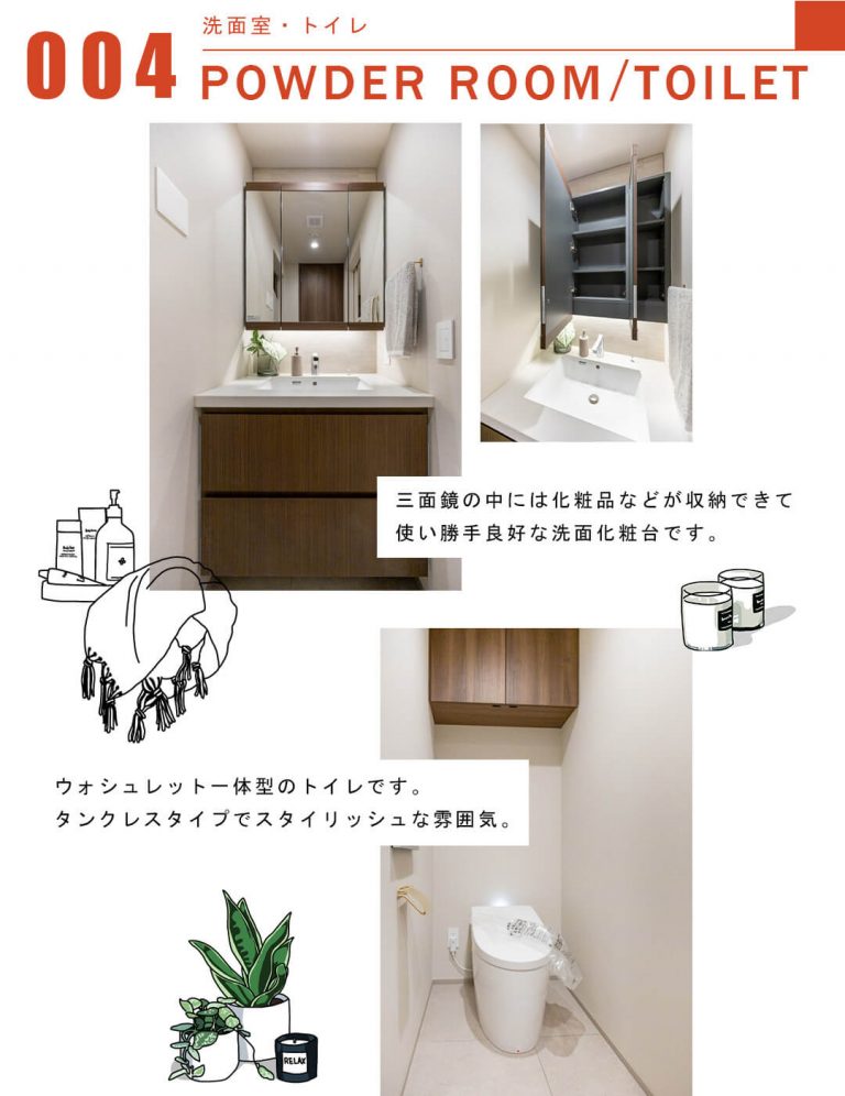 004洗面室,トイレ,POWDERROOM,TOILET