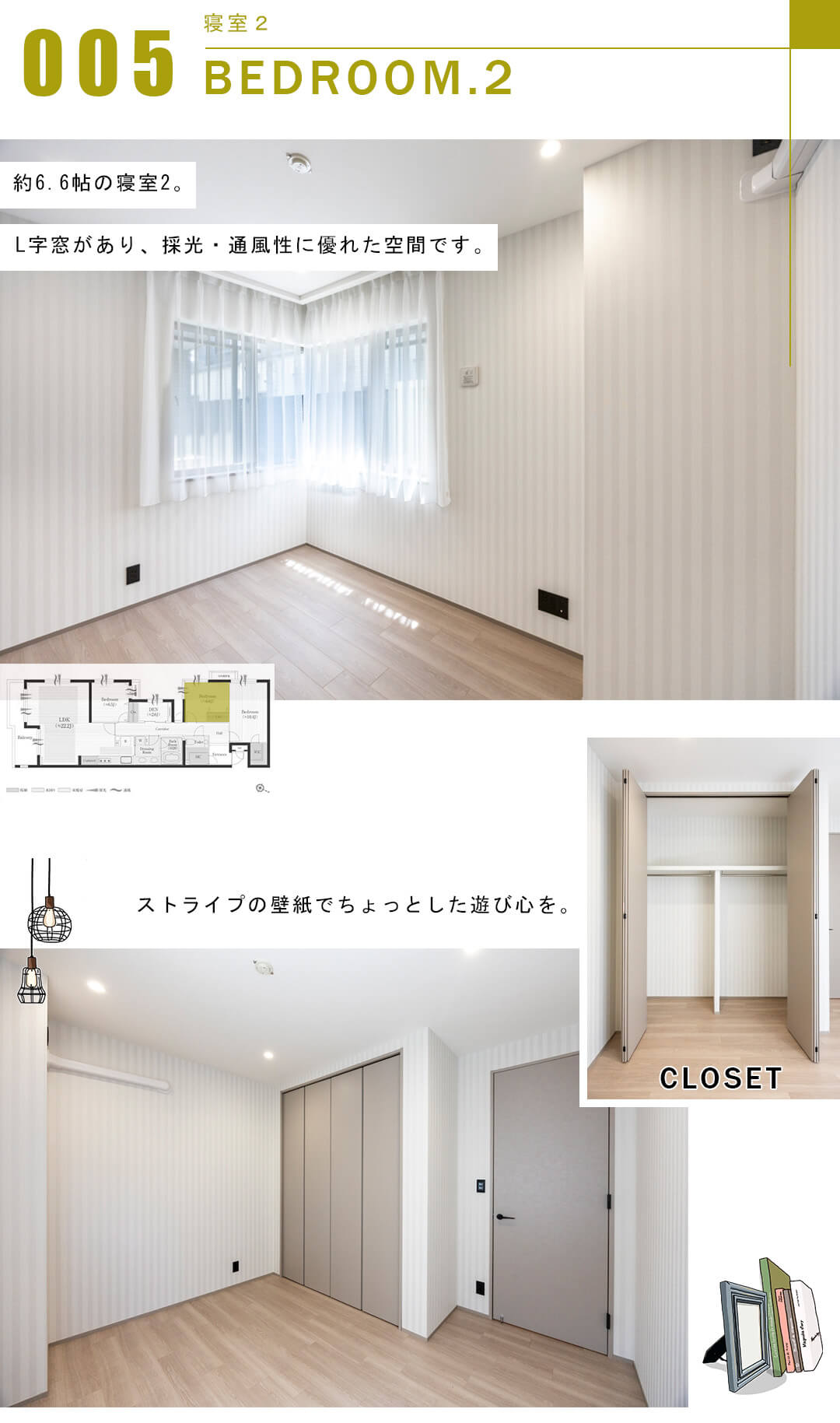 レジオン代官山の寝室