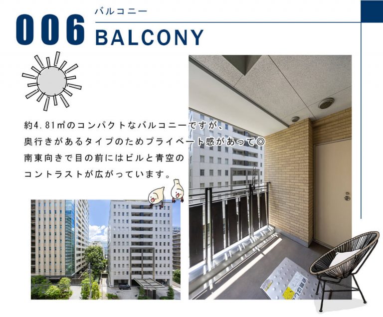 006バルコニー,BALCONY