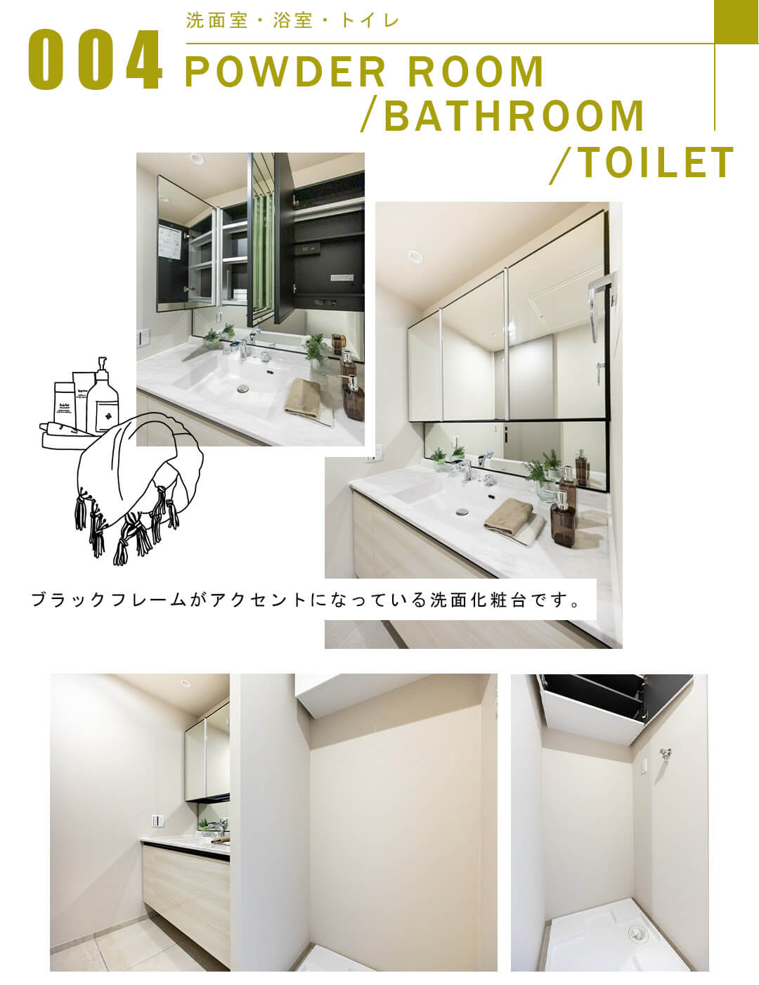 004洗面室,浴室,トイレ,POWDERROOM,BATHROOM,TOILET