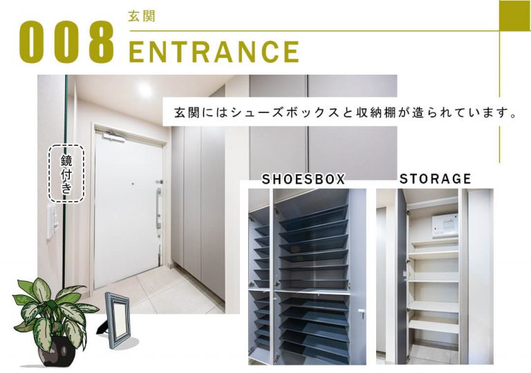 008玄関,ENTRANCE