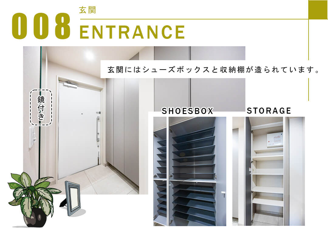 008玄関,ENTRANCE