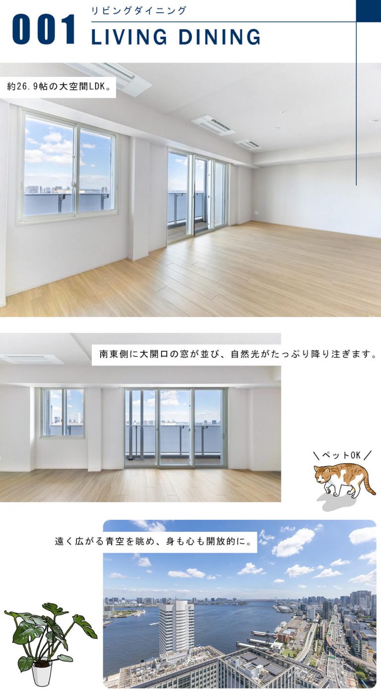BrilliaTower浜離宮のリビングダイニング