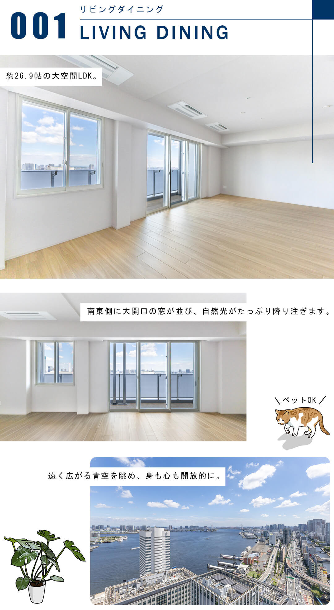 BrilliaTower浜離宮のリビングダイニング