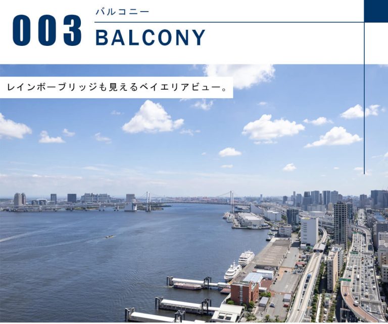 BrilliaTower浜離宮のバルコニー