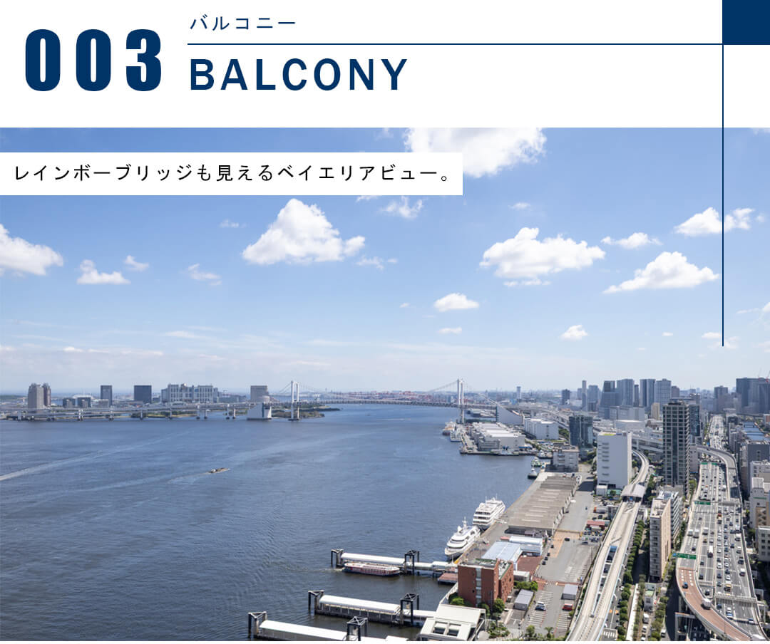 BrilliaTower浜離宮のバルコニー