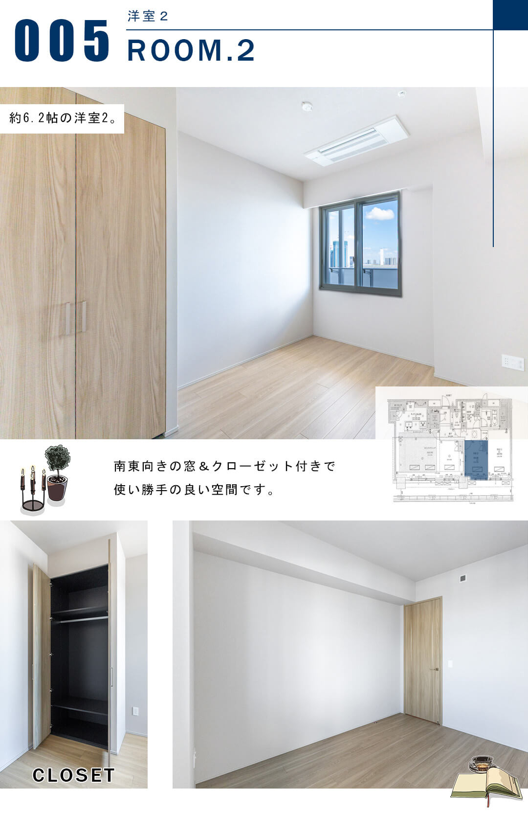 BrilliaTower浜離宮の洋室