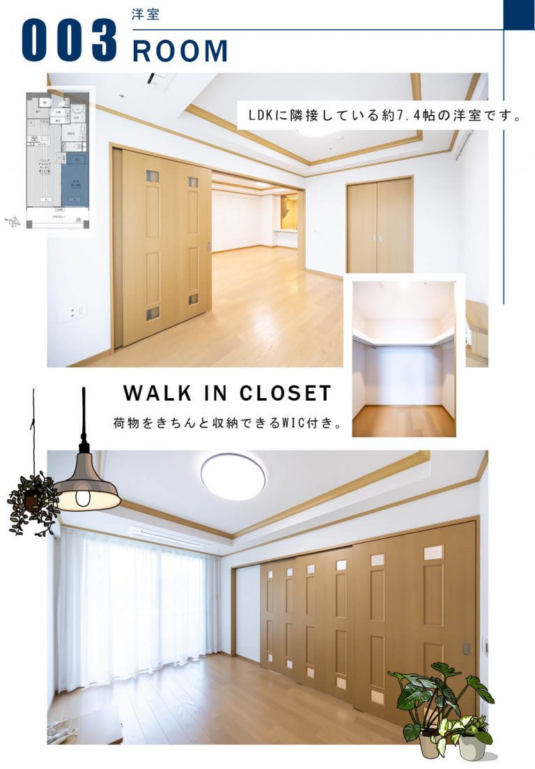 003洋室,ROOM