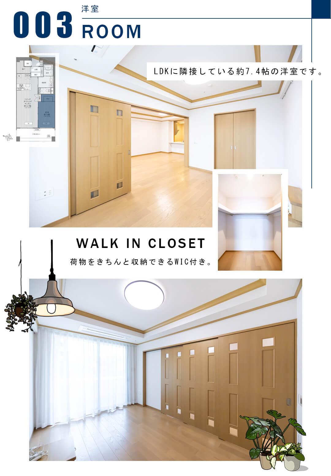003洋室,ROOM