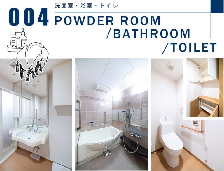 004洗面室,浴室,トイレ,POWDERROOM,BATHROOM,TOILET
