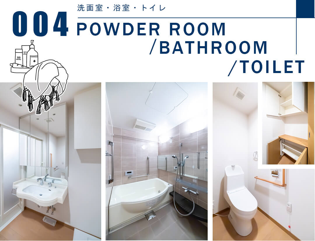 004洗面室,浴室,トイレ,POWDERROOM,BATHROOM,TOILET
