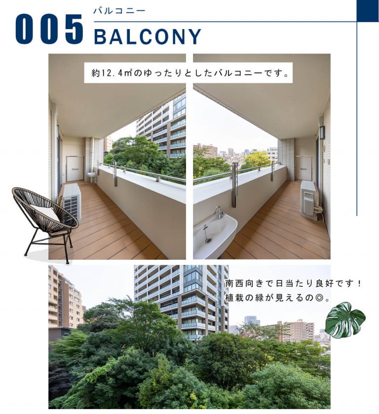 005バルコニー,BALCONY