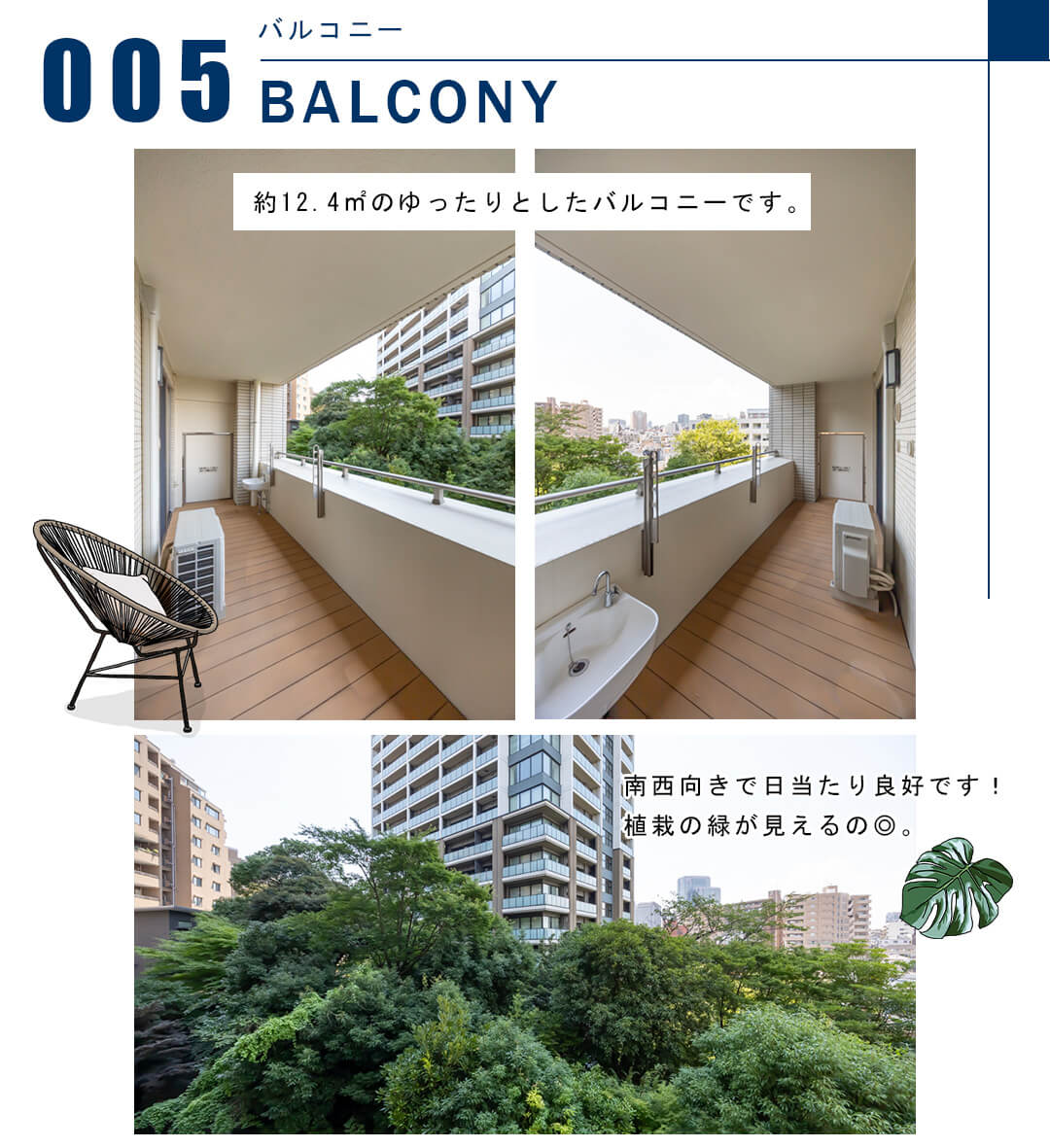 005バルコニー,BALCONY