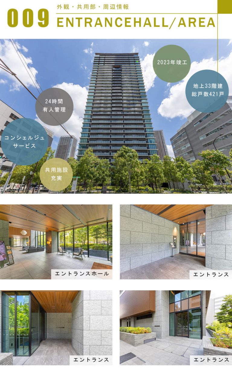 プラウドタワー芝浦の外観と共用部