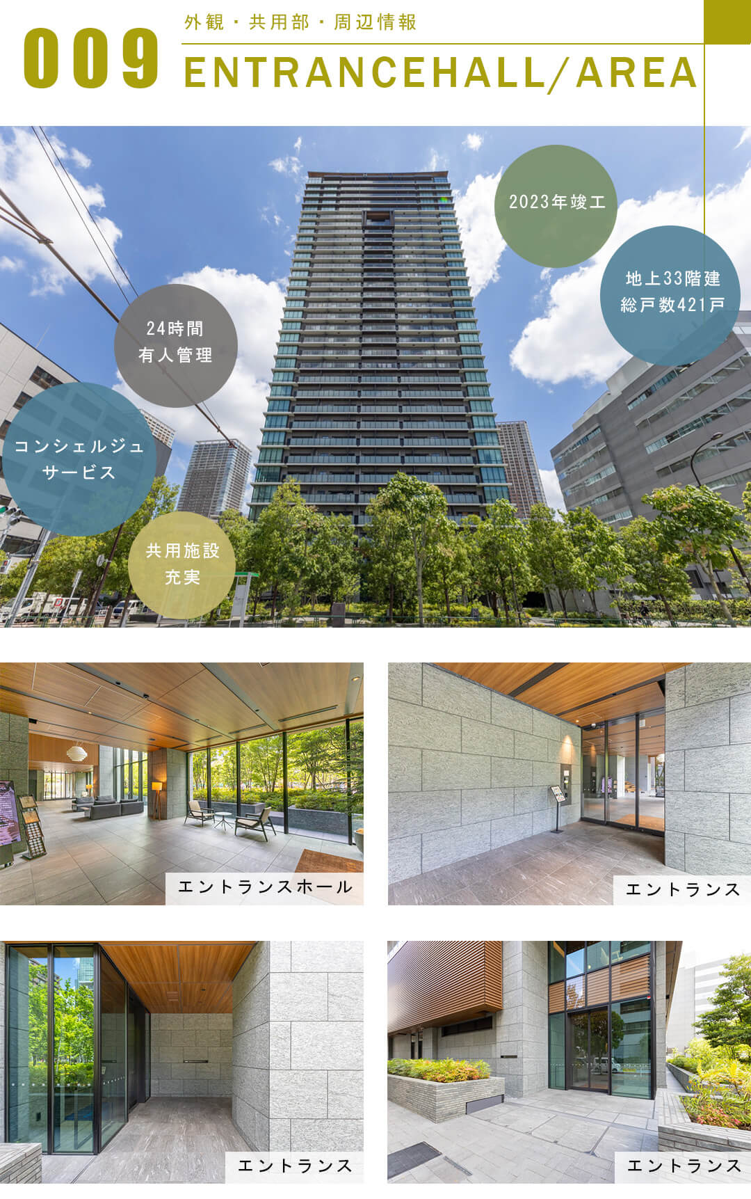 プラウドタワー芝浦の外観と共用部