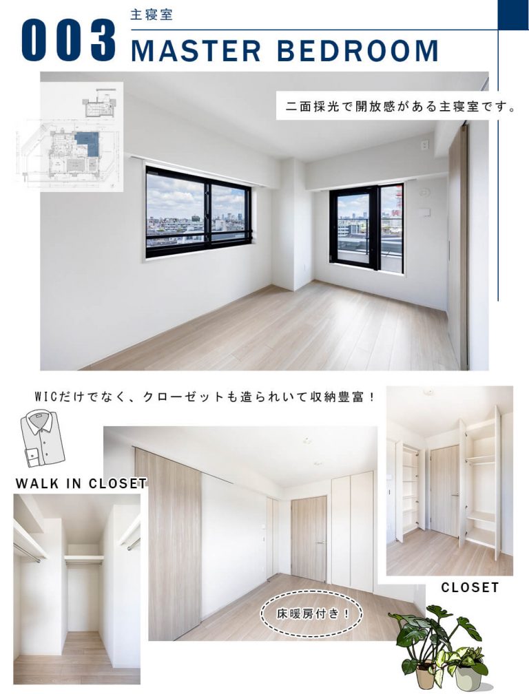 003主寝室,MASTERBEDROOM